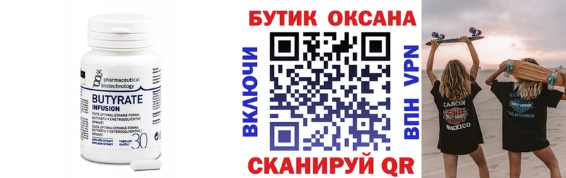 Бутират 99%  мега сайт  Луза 